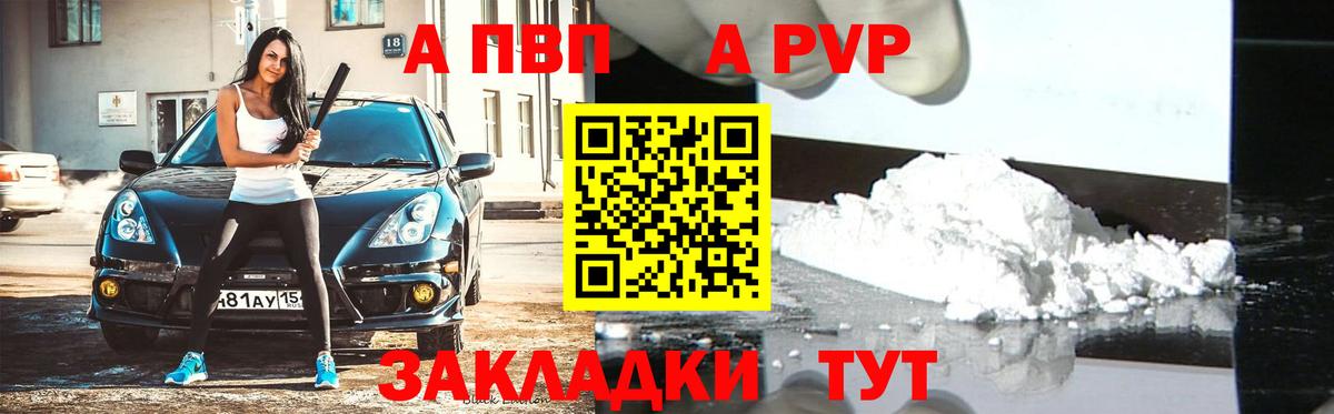 А ПВП  Альфа ПВП крисы CK  APVP мука  Баксан  Вход с VPN  Alpha-PVP СК 