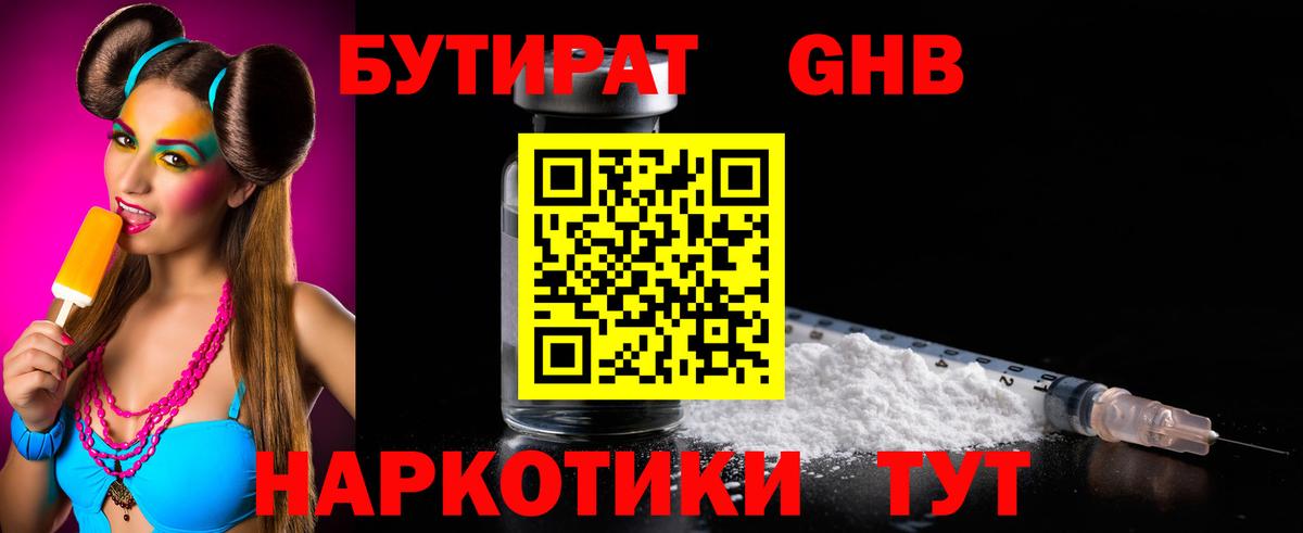 БУТИРАТ  Бутират вода  Вход с VPN  Баксан 