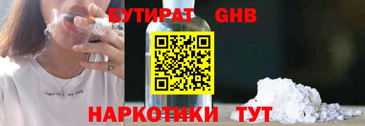 БУТИРАТ 99% Баксан