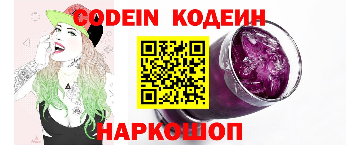 Codein напиток Lean (лин) Баксан