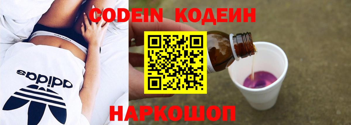 Кодеин напиток Lean (лин)  Кодеин Purple Drank  Баксан  Вход с VPN 