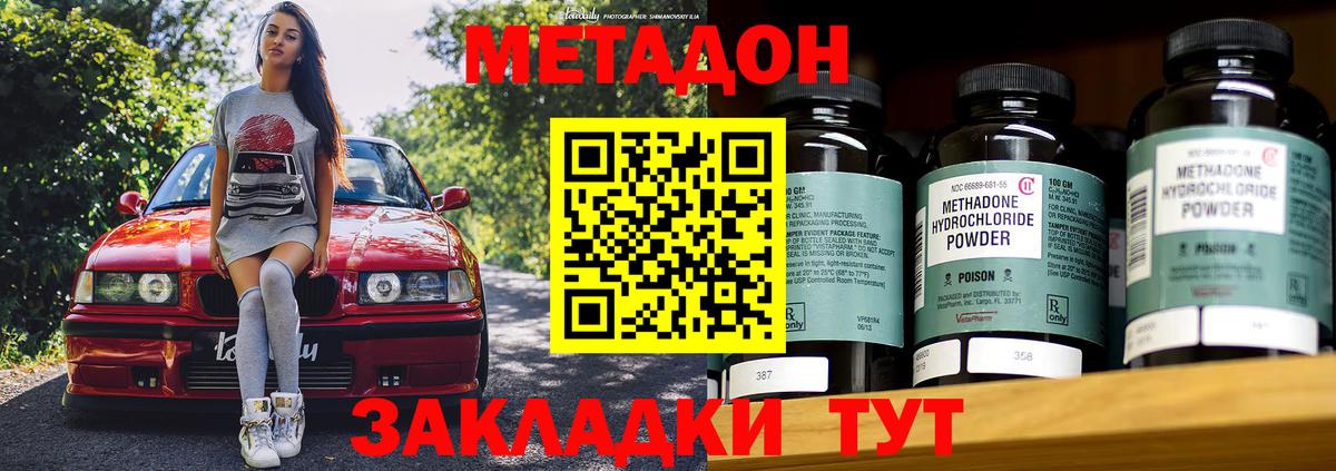 МЕТАДОН methadone  Вход с VPN  Метадон methadone  Баксан 